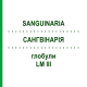 САНГВИНАРИЯ (SANGUINARIA) LM III глобули 5 г - Гомеопатия DHU