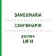 САНГВИНАРИЯ (SANGUINARIA) LM VI раствор 10 мл - Гомеопатия DHU