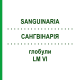 САНГВИНАРИЯ (SANGUINARIA) LM VI глобули 5 г - Гомеопатия DHU