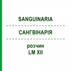 САНГВИНАРИЯ (SANGUINARIA) LM XII раствор 10 мл - Гомеопатия DHU