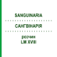 САНГВИНАРИЯ (SANGUINARIA) LM XVIII раствор 10 мл - Гомеопатия DHU
