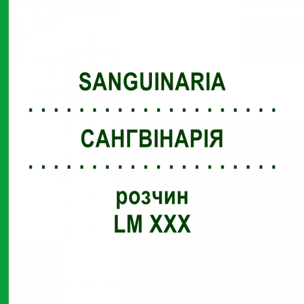 САНГВИНАРИЯ (SANGUINARIA) LM XXX раствор 10 мл - Гомеопатия DHU