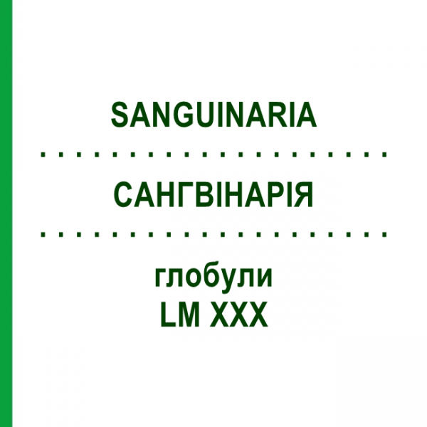 САНГВІНАРІЯ (SANGUINARIA) LM XXX глобули 5 г - Гомеопатія DHU
