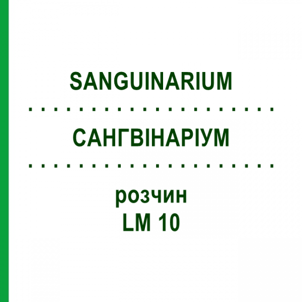 САНГВІНАРІУМ (SANGUINARIUM) LM 10 розчин 10 мл - Гомеопатія ARCANA DR.SEWERIN