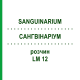 САНГВИНАРИУМ (SANGUINARIUM) LM 12 раствор 10 мл - Гомеопатия ARCANA DR.SEWERIN