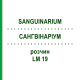 САНГВИНАРИУМ (SANGUINARIUM) LM 19 раствор 10 мл - Гомеопатия ARCANA DR.SEWERIN