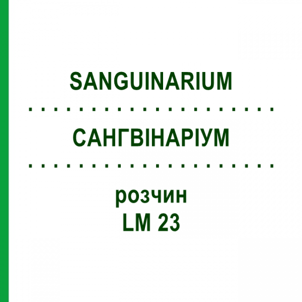 САНГВИНАРИУМ (SANGUINARIUM) LM 23 раствор 10 мл - Гомеопатия ARCANA DR.SEWERIN