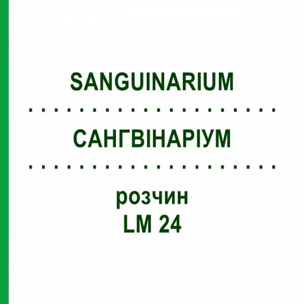 САНГВІНАРІУМ (SANGUINARIUM) LM 24 розчин 10 мл - Гомеопатія ARCANA DR.SEWERIN