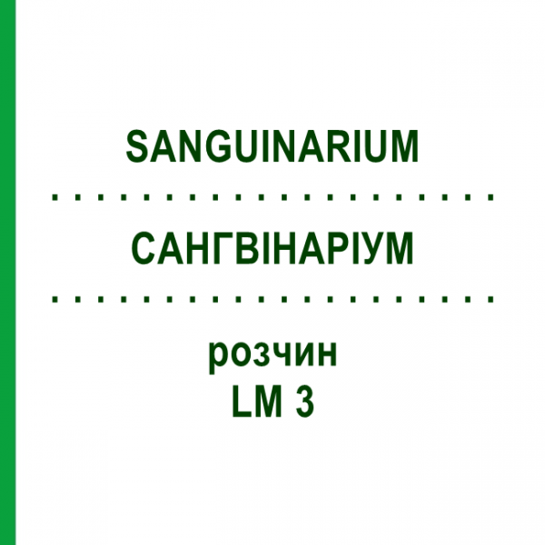 САНГВИНАРИУМ (SANGUINARIUM) LM 3 раствор 10 мл - Гомеопатия ARCANA DR.SEWERIN