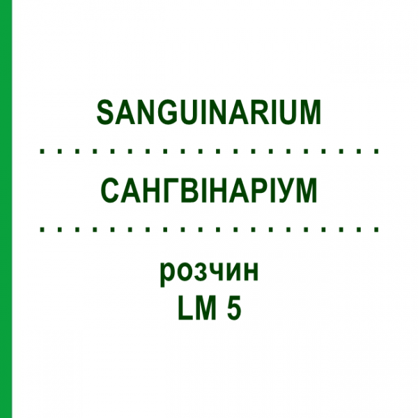 САНГВИНАРИУМ (SANGUINARIUM) LM 5 раствор 10 мл - Гомеопатия ARCANA DR.SEWERIN