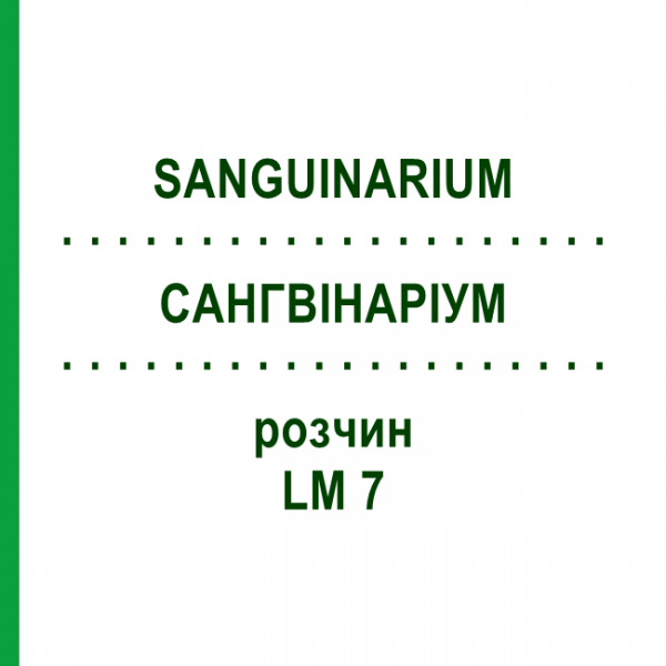 САНГВІНАРІУМ (SANGUINARIUM) LM 7 розчин 10 мл - Гомеопатія ARCANA DR.SEWERIN