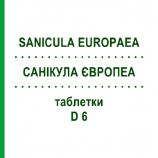 САНИКУЛА ЕВРОПЕА (SANICULA EUROPAEA) D 6 таблетки 80 шт - Гомеопатия DHU