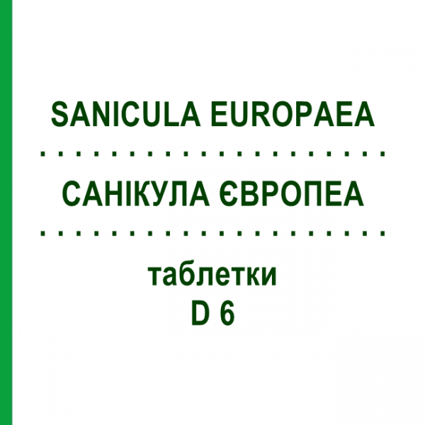 САНИКУЛА ЕВРОПЕА (SANICULA EUROPAEA) D 6 таблетки 80 шт - Гомеопатия DHU