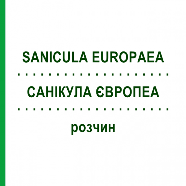 САНИКУЛА ЕВРОПЕА (SANICULA EUROPAEA) раствор 20 мл - Гомеопатия DHU
