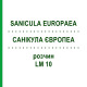 САНИКУЛА ЕВРОПЕА (SANICULA EUROPAEA) LM 10 раствор 10 мл - Гомеопатия ARCANA DR.SEWERIN