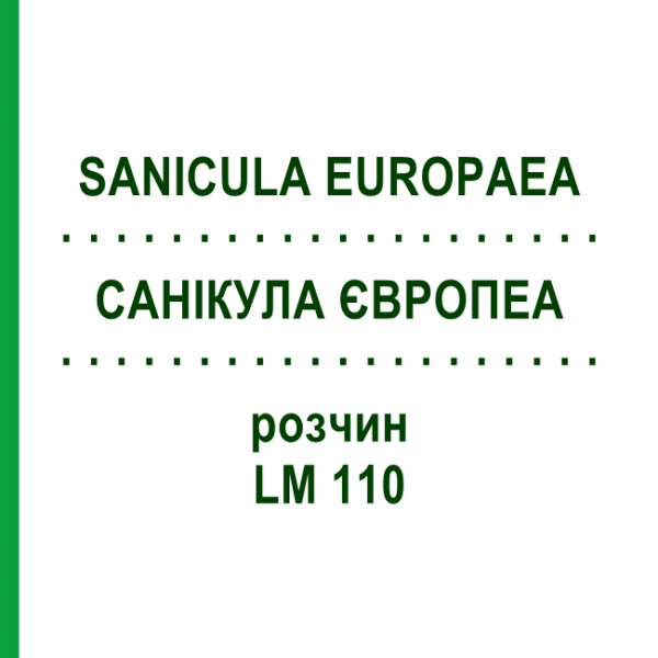 САНИКУЛА ЕВРОПЕА (SANICULA EUROPAEA) LM 110 раствор 10 мл - Гомеопатия ARCANA DR.SEWERIN
