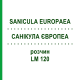 САНИКУЛА ЕВРОПЕА (SANICULA EUROPAEA) LM 120 раствор 10 мл - Гомеопатия ARCANA DR.SEWERIN