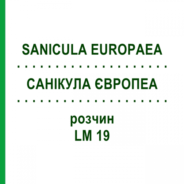 САНИКУЛА ЕВРОПЕА (SANICULA EUROPAEA) LM 19 раствор 10 мл - Гомеопатия ARCANA DR.SEWERIN