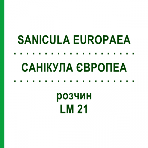 САНІКУЛА ЄВРОПЕА (SANICULA EUROPAEA) LM 21 розчин 10 мл - Гомеопатія ARCANA DR.SEWERIN