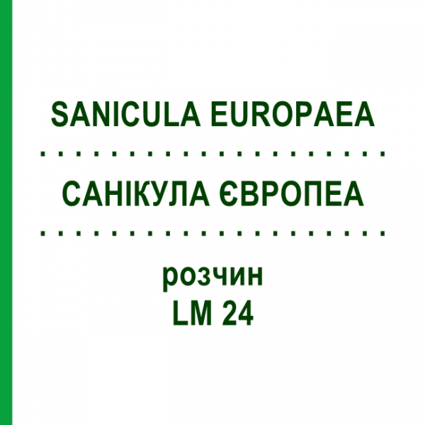 САНИКУЛА ЕВРОПЕА (SANICULA EUROPAEA) LM 24 раствор 10 мл - Гомеопатия ARCANA DR.SEWERIN