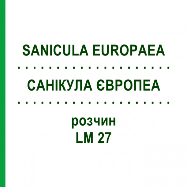 САНИКУЛА ЕВРОПЕА (SANICULA EUROPAEA) LM 27 раствор 10 мл - Гомеопатия ARCANA DR.SEWERIN