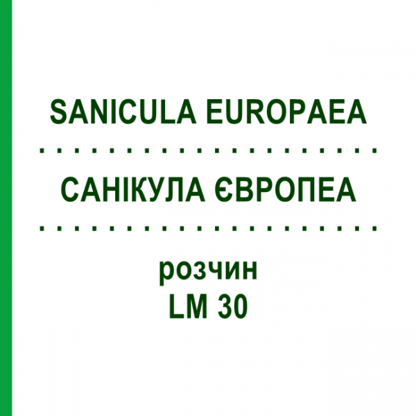 САНИКУЛА ЕВРОПЕА (SANICULA EUROPAEA) LM 30 раствор 10 мл - Гомеопатия ARCANA DR.SEWERIN