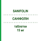 САНИФОЛИН (SANIFOLIN) 15 мг таблетки 10 шт - Кальция фолинат FAR.G.IM.
