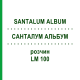 САНТАЛУМ АЛЬБУМ (SANTALUM ALBUM) LM 100 раствор 10 мл - Гомеопатия ARCANA DR.SEWERIN