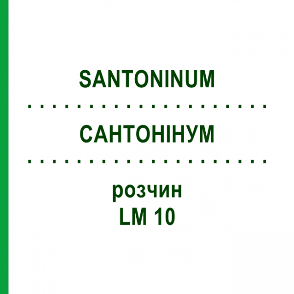 САНТОНИНУМ (SANTONINUM) LM 10 раствор 10 мл - Гомеопатия ARCANA DR.SEWERIN
