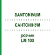 САНТОНИНУМ (SANTONINUM) LM 100 раствор 10 мл - Гомеопатия ARCANA DR.SEWERIN