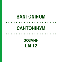 САНТОНИНУМ (SANTONINUM) LM 12 раствор 10 мл - Гомеопатия ARCANA DR.SEWERIN