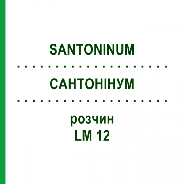 САНТОНИНУМ (SANTONINUM) LM 12 раствор 10 мл - Гомеопатия ARCANA DR.SEWERIN