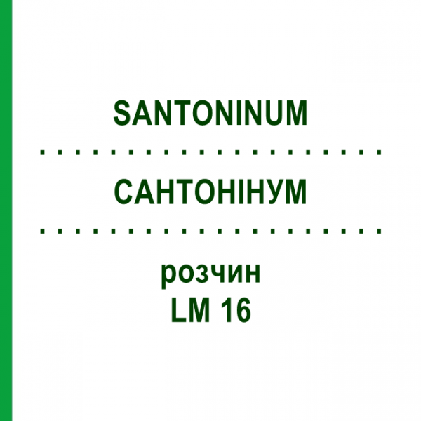 САНТОНИНУМ (SANTONINUM) LM 16 раствор 10 мл - Гомеопатия ARCANA DR.SEWERIN