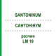 САНТОНИНУМ (SANTONINUM) LM 19 раствор 10 мл - Гомеопатия ARCANA DR.SEWERIN