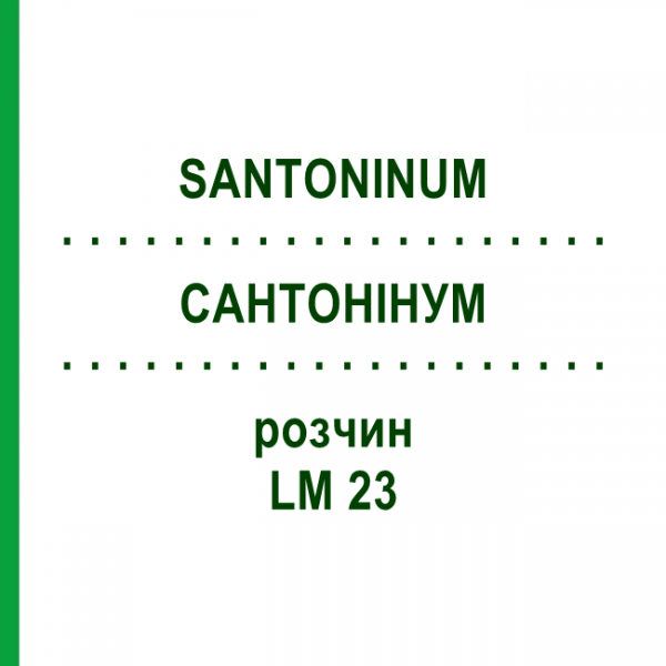 САНТОНИНУМ (SANTONINUM) LM 23 раствор 10 мл - Гомеопатия ARCANA DR.SEWERIN