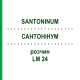 САНТОНИНУМ (SANTONINUM) LM 24 раствор 10 мл - Гомеопатия ARCANA DR.SEWERIN