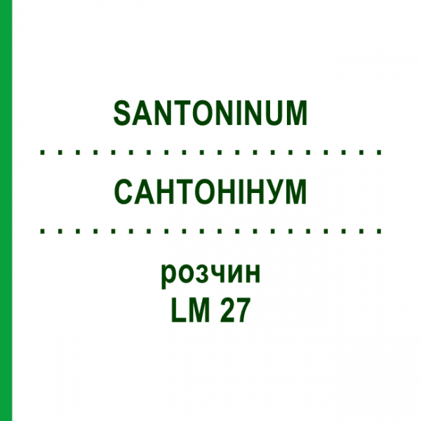 САНТОНИНУМ (SANTONINUM) LM 27 раствор 10 мл - Гомеопатия ARCANA DR.SEWERIN