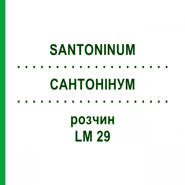 САНТОНИНУМ (SANTONINUM) LM 29 раствор 10 мл - Гомеопатия ARCANA DR.SEWERIN