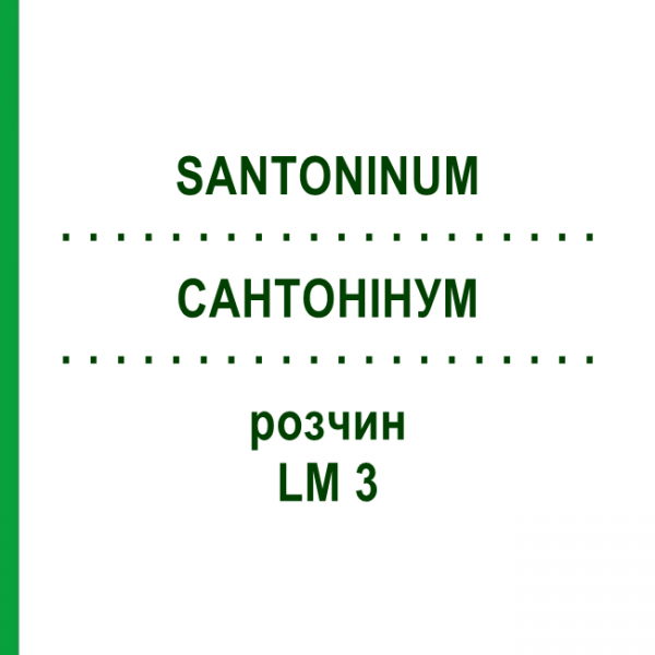 САНТОНИНУМ (SANTONINUM) LM 3 раствор 10 мл - Гомеопатия ARCANA DR.SEWERIN