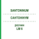 САНТОНИНУМ (SANTONINUM) LM 6 раствор 10 мл - Гомеопатия ARCANA DR.SEWERIN