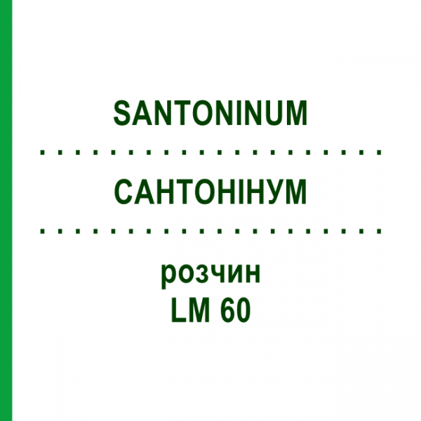 САНТОНИНУМ (SANTONINUM) LM 60 раствор 10 мл - Гомеопатия ARCANA DR.SEWERIN