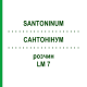 САНТОНИНУМ (SANTONINUM) LM 7 раствор 10 мл - Гомеопатия ARCANA DR.SEWERIN