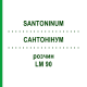 САНТОНИНУМ (SANTONINUM) LM 90 раствор 10 мл - Гомеопатия ARCANA DR.SEWERIN