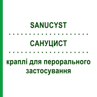 САНУЦИСТ (SANUCYST) капли для перорального применения 30 мл - Гомеопатия SANUM-KEHLBECK
