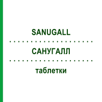 САНУГАЛЛ (SANUGALL) таблетки 3x80 шт - Гомеопатия SANUM-KEHLBECK