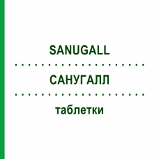 САНУГАЛЛ (SANUGALL) таблетки 3x80 шт - Гомеопатия SANUM-KEHLBECK