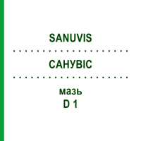 САНУВИС (SANUVIS) D 1 мазь 10x30 г - Гомеопатия SANUM-KEHLBECK