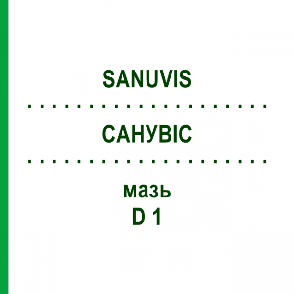 САНУВИС (SANUVIS) D 1 мазь 10x30 г - Гомеопатия SANUM-KEHLBECK