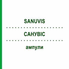 САНУВИС (SANUVIS) ампулы 10x50x2 мл - Гомеопатия SANUM-KEHLBECK