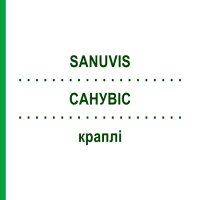 САНУВИС (SANUVIS) капли 10x100 мл - Гомеопатия SANUM-KEHLBECK